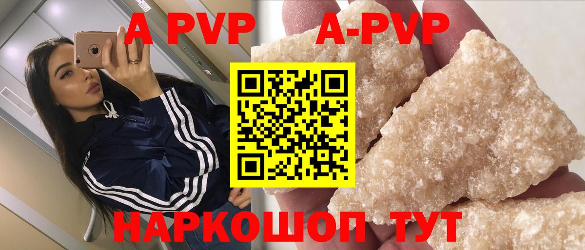 A-PVP Соль Калач-на-Дону