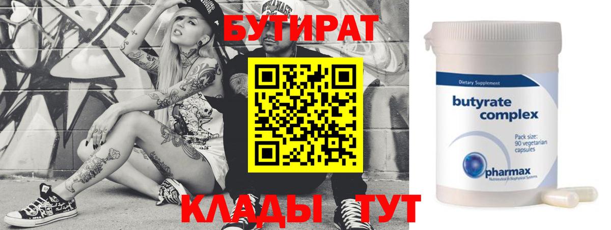 БУТИРАТ вода Калач-на-Дону