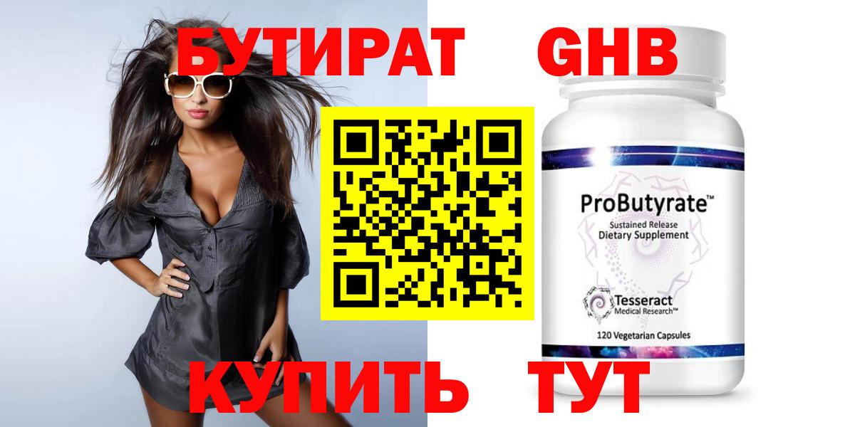 Бутират оксибутират  БУТИРАТ  Калач-на-Дону  Вход с VPN 