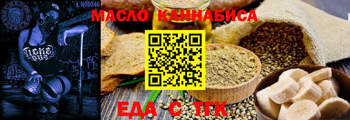 Еда ТГК конопля Калач-на-Дону