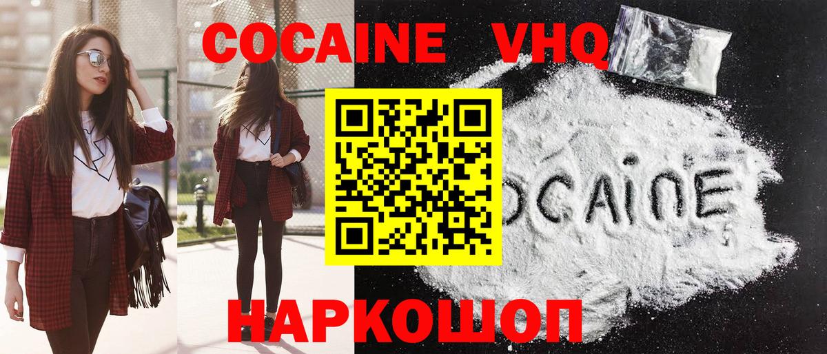 COCAIN Колумбийский  Вход с VPN  Калач-на-Дону  купить наркотики цена  COCAIN VHQ  КОКАИН 