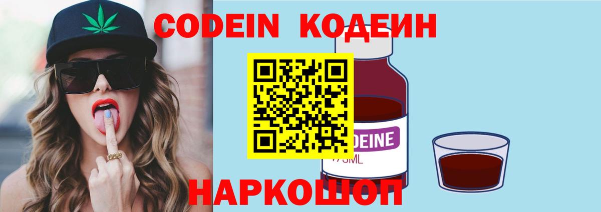 Кодеиновый сироп Lean Purple Drank  Вход с VPN  Codein Purple Drank  Калач-на-Дону 