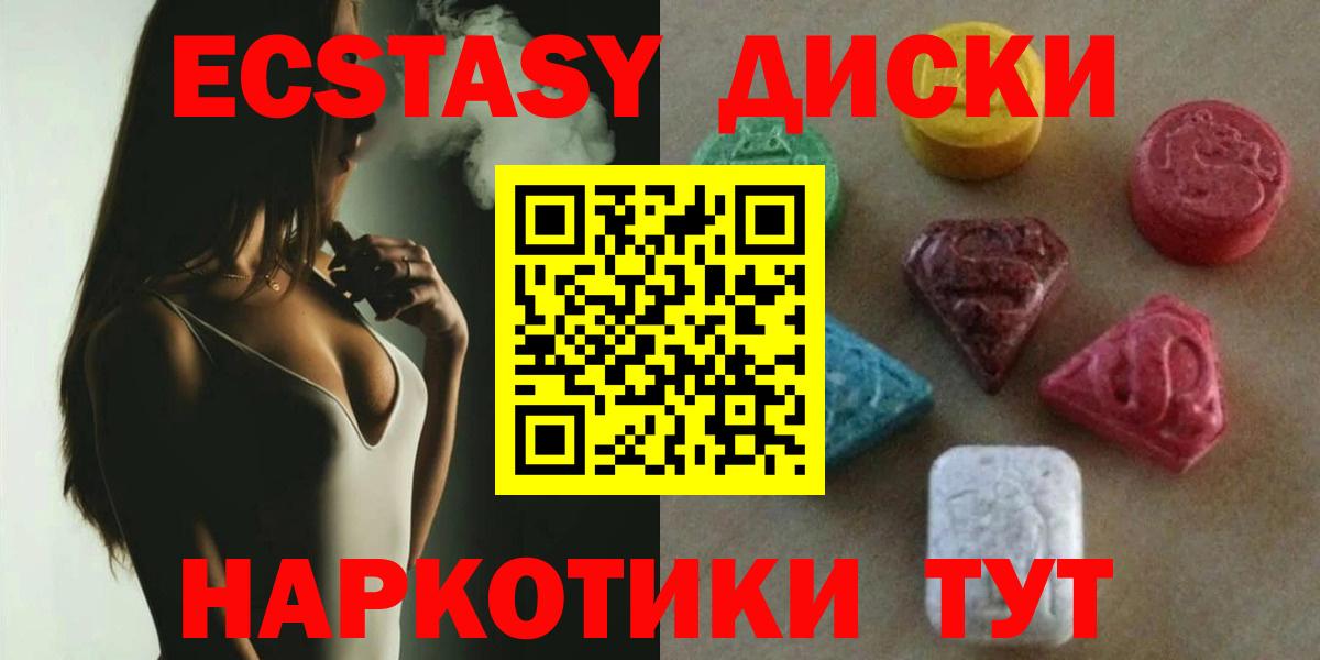 Экстази  ЭКСТАЗИ 300 mg  Вход с VPN  Калач-на-Дону 