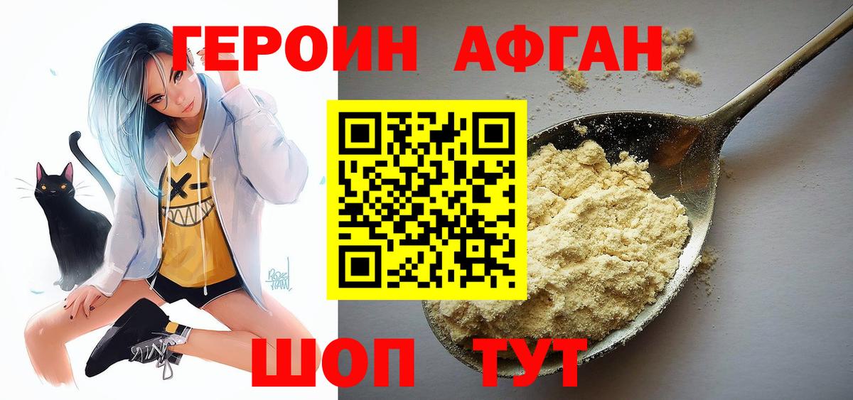Героин Heroin Калач-на-Дону