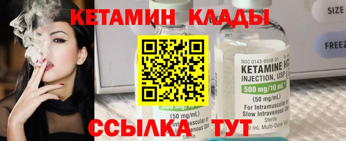 Кетамин VHQ Калач-на-Дону