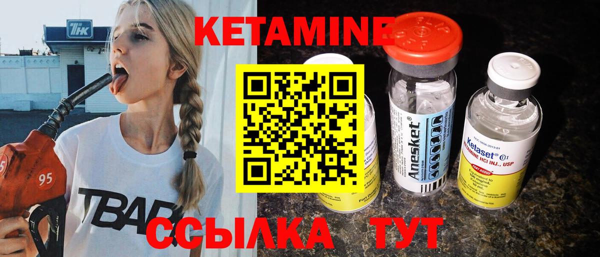 КЕТАМИН ketamine  Вход с VPN  Калач-на-Дону 