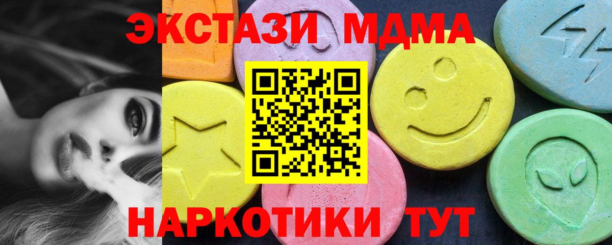 МДМА Molly  Вход с VPN  MDMA crystal  MDMA  Калач-на-Дону 