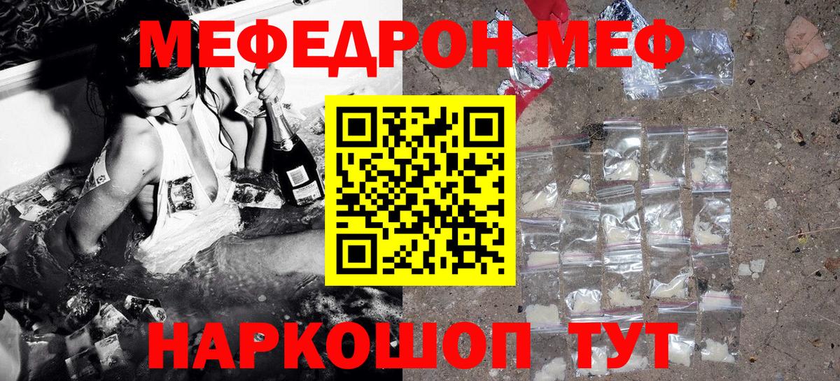 МЯУ-МЯУ  МЯУ-МЯУ  Калач-на-Дону  Вход с VPN  Меф mephedrone  Меф кристаллы 