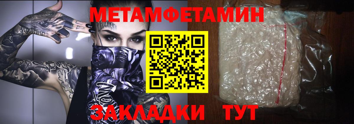Первитин витя  МЕТАМФЕТАМИН  Калач-на-Дону  Вход с VPN 